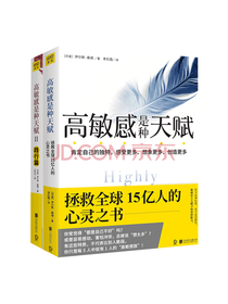 桑德 《高敏感是种天赋》套装