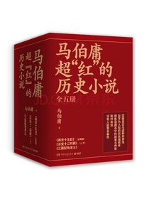 马伯庸超红的历史小说：两京十五日+长安十二时辰（新版）+三国配角演义（套装共3册）