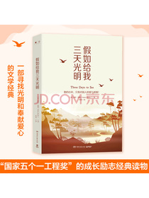 假如给我三天光明