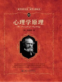 心理学原理（科学元典丛书）