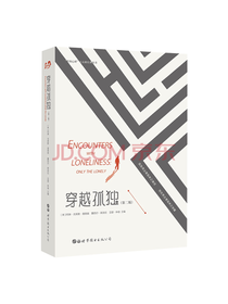 世界图书出版社《穿越孤独》
