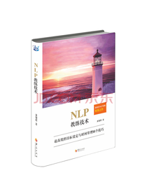 NLP教练技术