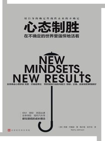 心态制胜