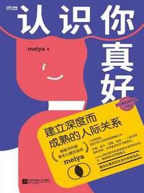 认识你真好
