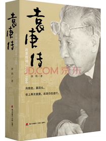 袁庚传：改革现场1978-1984