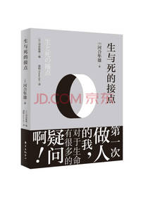 《生与死的接点》