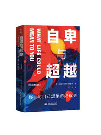 《自卑与超越》