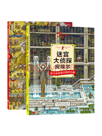 迷宫大侦探皮埃尔