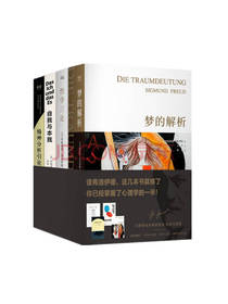 弗洛伊德作品