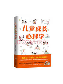 儿童成长心理学