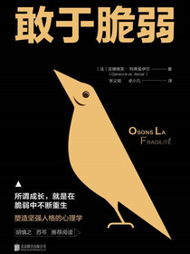 敢于脆弱