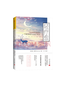 当代中国出版社 轻疗愈