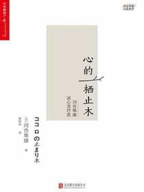 心的栖止木
