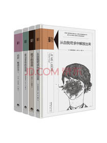 医治受伤的自信 套装