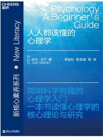 人人都该懂的心理学