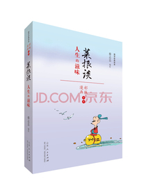 蔡志忠漫画 国学系列菜根谭（漫画彩版全本）