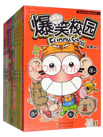 新版爆笑校园（31-40 套装共10册）
