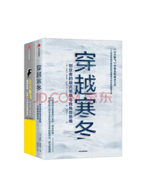 穿越寒冬+让大象飞（套装共2册）
