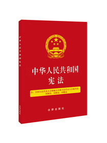 中华人民共和国宪法（含全国人民代表大会和地方各级人民代表大会选举法、国旗法、国歌法、国徽法）