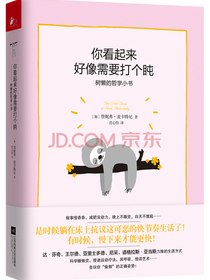 你看起来好像需要打个盹：树懒的哲学小书