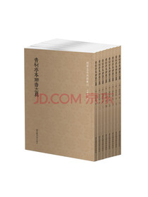 国学基本典籍丛刊：青柯亭本聊斋志异（全八册）
