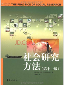 社会研究方法（第十一版）