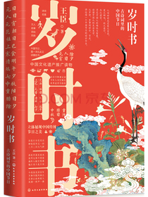 岁时书：古诗词里的中国节日（签名版随机发）