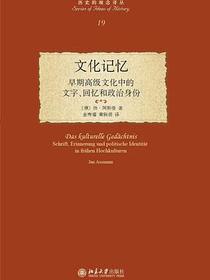 文化记忆