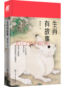 生肖有故事