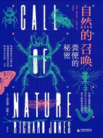 自然的召唤：粪便的秘密