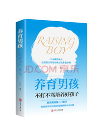 养育男孩,不打不骂培养好孩子
