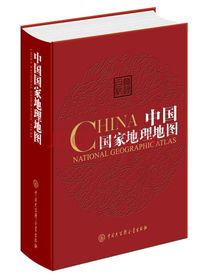 中国国家地理地图（第二版）