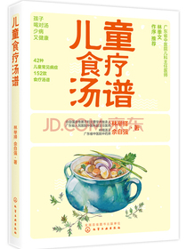 儿童食疗汤谱
