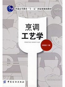 烹调工艺学