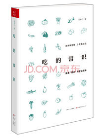 吃的常识