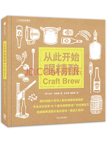 从此开始喝精酿