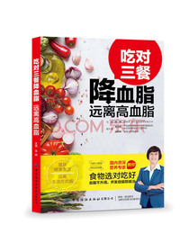 吃对三餐降血脂 远离高血脂