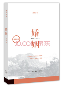 观念读本：婚姻