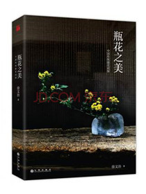 瓶花之美