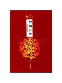 2021中国农历（农历辛丑年）