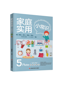 家庭实用小常识