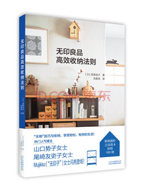无印良品高效收纳法则