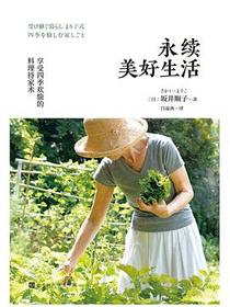 永续美好生活