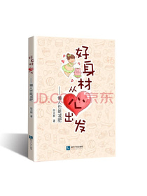 好身材从心出发：懒人也能减肥