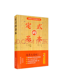 定式的基本
