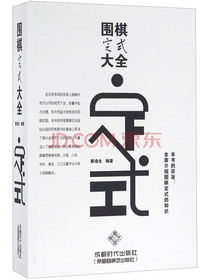 围棋定式大全