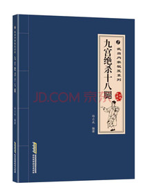 九宫绝杀十八腿
