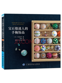 宝石般迷人的手鞠饰品