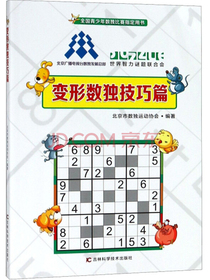 变形数独技巧篇