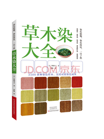 草木染大全